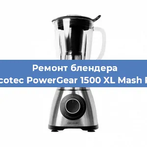 Замена щеток на блендере Cecotec PowerGear 1500 XL Mash Pro в Челябинске